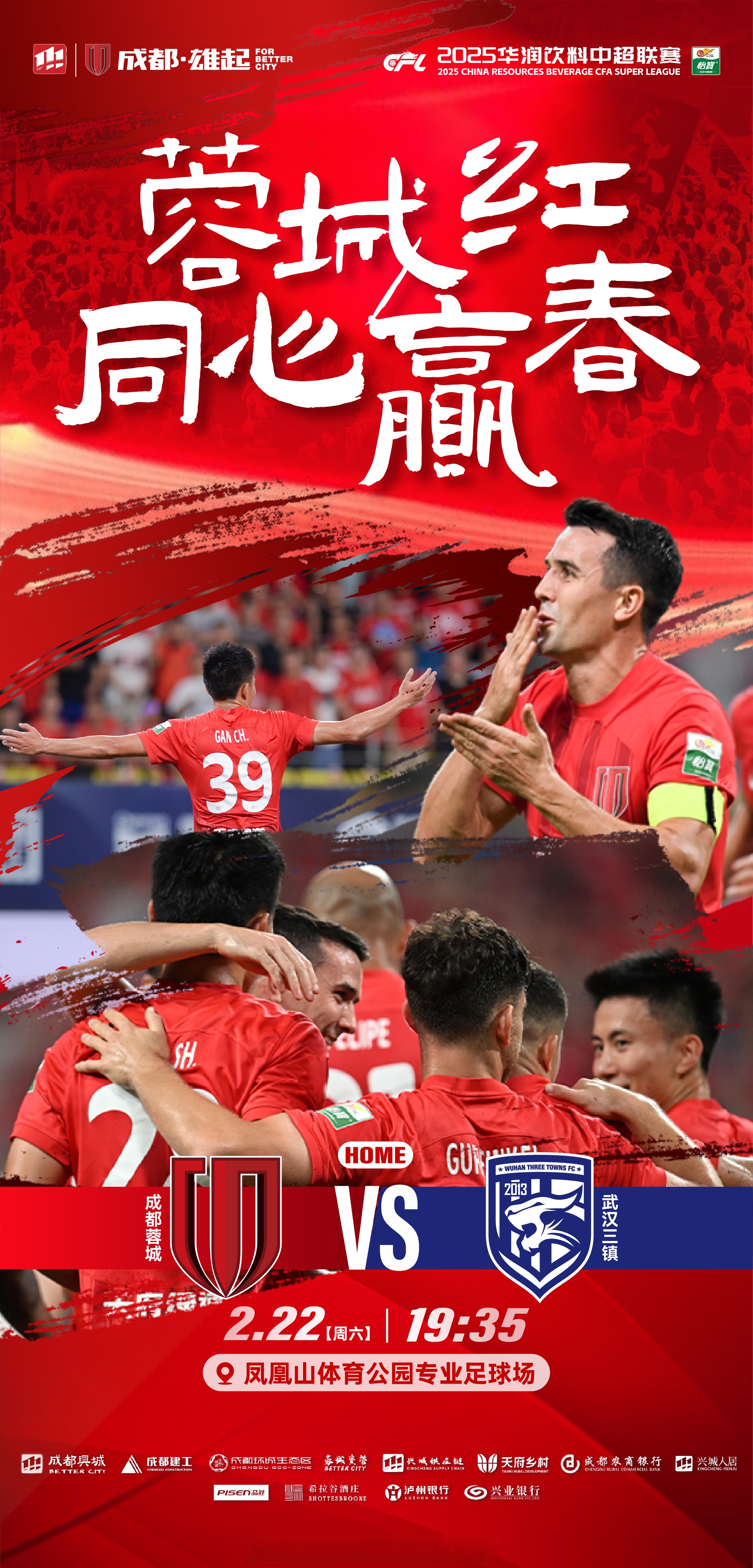 mk中国官网 -中超国际比赛日走向成谜；成都蓉城战术微调；管理层满意；控场能力受关注的简单介绍